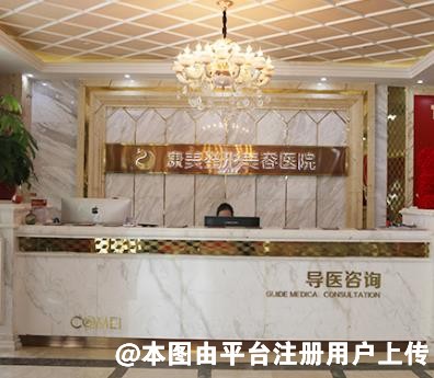 南通康美美容医院