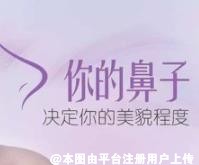 隆鼻整形：隆鼻术前如何设计出适合自己的鼻子？