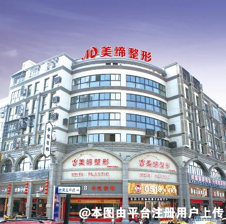 连云港美缔整形美容诊所
