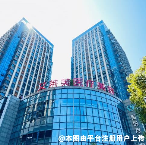 萍乡艾莱芙医疗美容门诊部