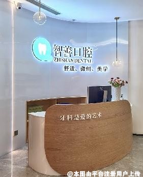 南宁秦智善口腔诊所