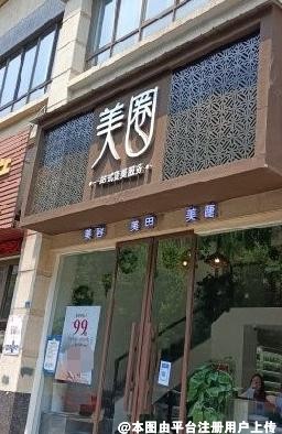 眉山美圈医疗美容诊所