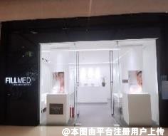 重庆珈溪(菲洛嘉)医疗美容诊所