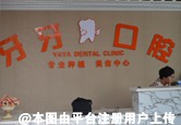 襄阳牙牙口腔门诊部