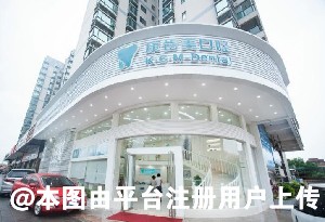 广州康齿美口腔门诊部