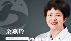 余燕玲
