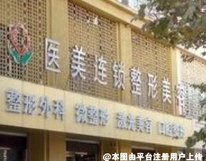滕州医美医疗美容诊所