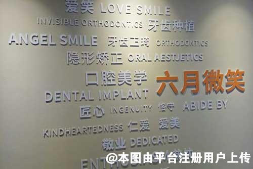 赣州六月微笑口腔门诊部