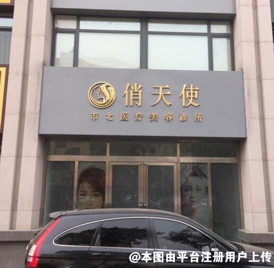 青岛俏天使医疗美容诊所
