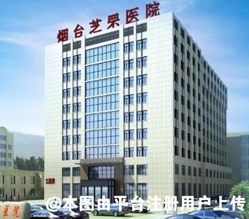 烟台芝罘医院皮肤美容科