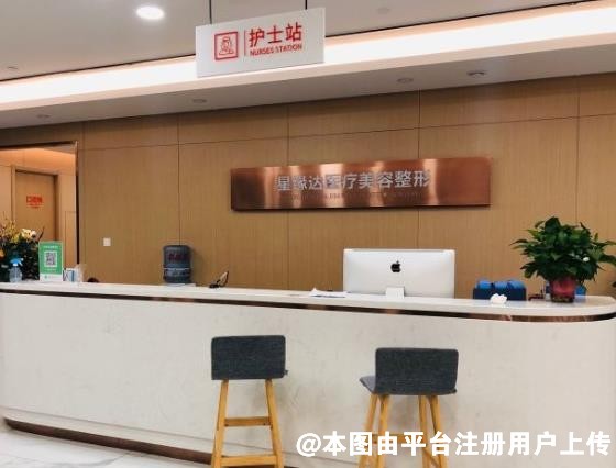 济南星缘达医疗美容门诊部