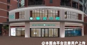 佛山顺齿口腔门诊部