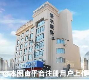 丹东爱尔眼科医院