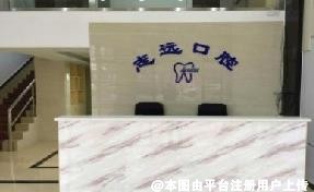 佛山邓志远口腔诊所