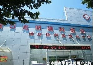龙口光明眼科医院