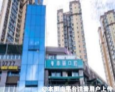 米易原丽口腔诊所