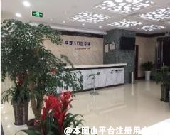 绵阳李春玉口腔诊所