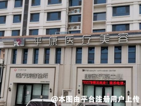 淄博平康医疗美容诊所