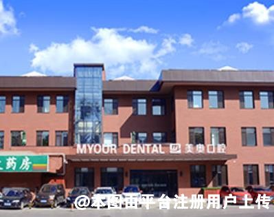 济南美奥口腔门诊部