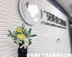 广安美佳口腔医院