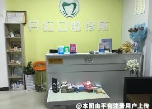 北海谭丹红口腔诊所