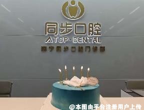 贵港同步口腔门诊部