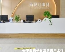 黄山新视力眼科医院