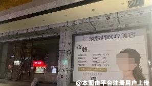 中山恩碧皙医疗美容诊所