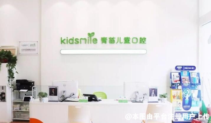 深圳青苗口腔门诊部