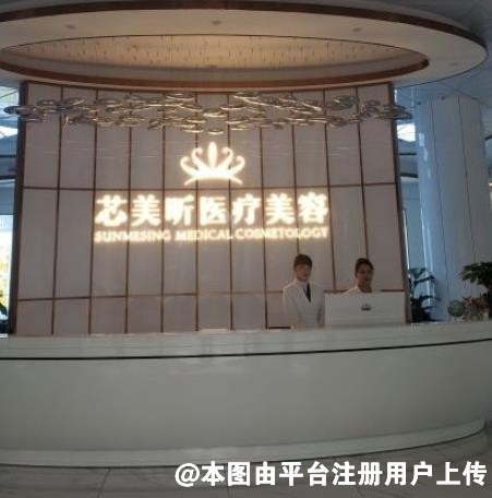 常德芯美昕医疗美容门诊部
