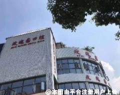 眉山玫瑰园口腔诊所