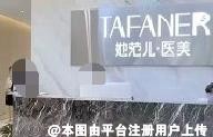 南昌她范儿医疗美容诊所