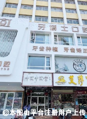 滕州天使牙博士口腔门诊部