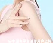 春天已经来啦 你怎么还不脱腋毛