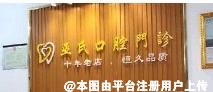 东兴巫桂天口腔诊所