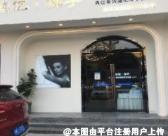 内江柒亿洋子医疗美容诊所