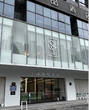 杭州上颜医疗美容门诊部