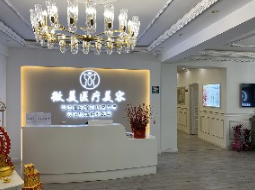 呼和浩特微美整形美容门诊部