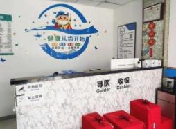 莱州雅洁口腔医院