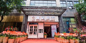 福州雅瑟医疗美容门诊部