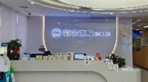 赣州乾丰口腔门诊部