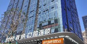 赣州时代百纳口腔医院