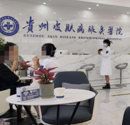 贵阳皮肤病腋臭医院