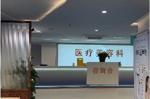 厦门天伦医院医疗美容科