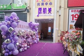 南宁原肌美医疗美容诊所