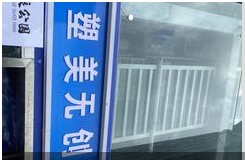 海南花塑医疗美容诊所
