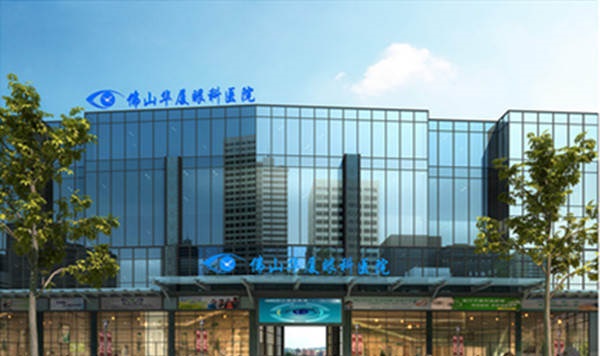 佛山华厦眼科医院