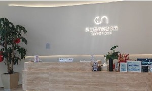 贵阳月上医疗美容门诊部