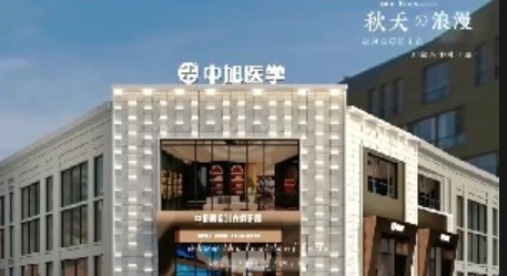 银川中旭医疗美容诊所