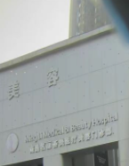 南昌名丽荟美医疗美容门诊部